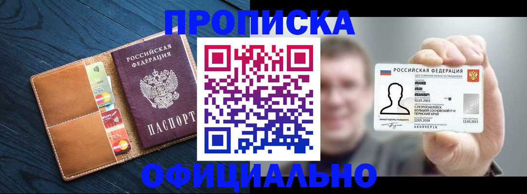 прописка от собственника в Беслане