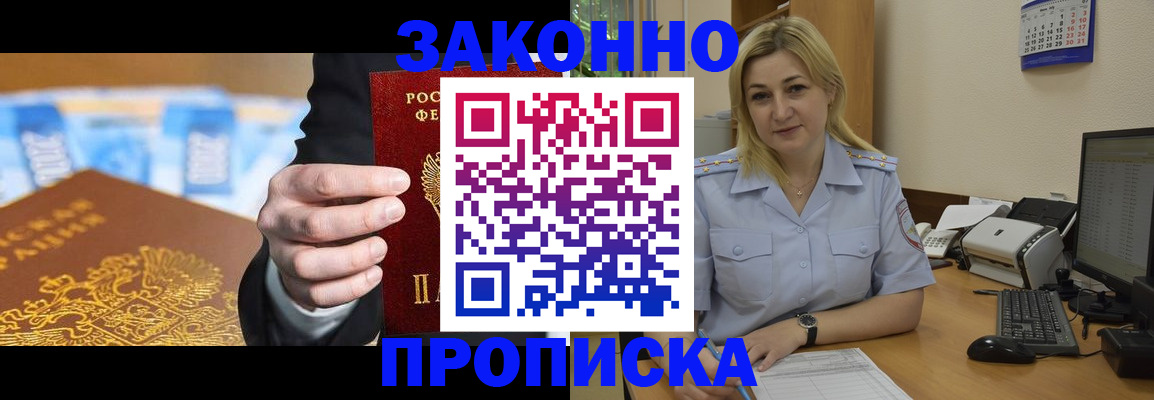 временная регистрация адрес в Беслане