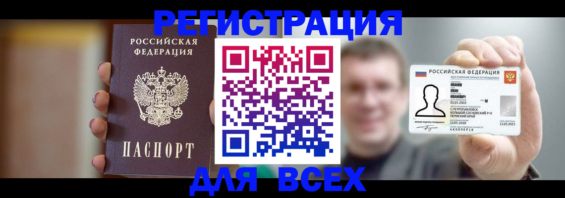 прописка паспорт в Беслане