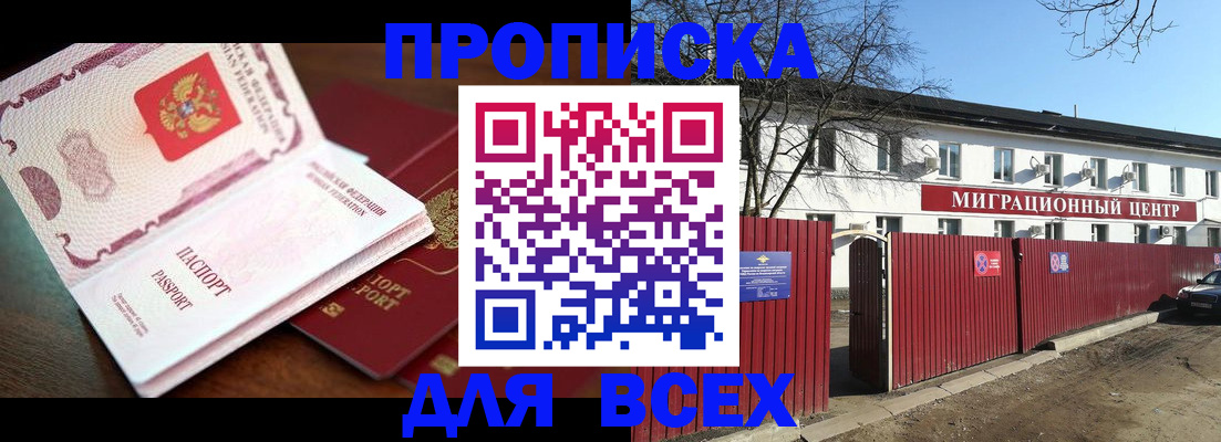 временная регистрация гарантия в Беслане